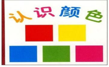 园的认识教案参考6篇