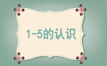 幼儿认识光的教案参考5篇