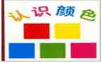 小班认识数字78教案7篇