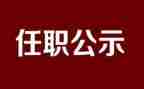 任职的述职报告8篇