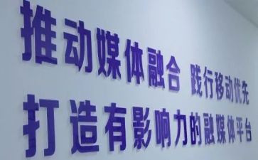 融媒体的工作计划6篇