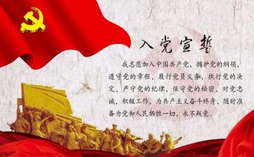 志愿入党申请书8篇
