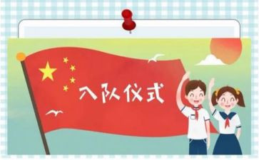 2022年入队仪式讲话稿5篇