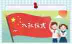2022年入队仪式讲话稿5篇