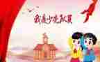 2022年入队仪式讲话稿7篇