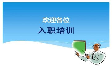 入职新教师培训的心得体会8篇