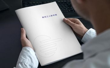 新员工培训入职心得体会精选8篇