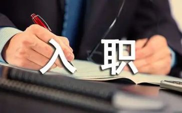 高中入职的心得体会6篇