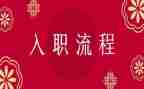 新教师的入职培训心得体会推荐6篇