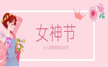 庆三八演讲稿最新7篇