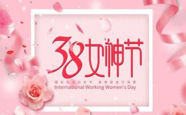 2022年三八妇女节领导讲话稿8篇