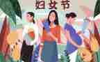 三八妇女节讲话稿6篇
