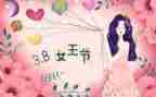 三八妇女节游戏活动方案6篇