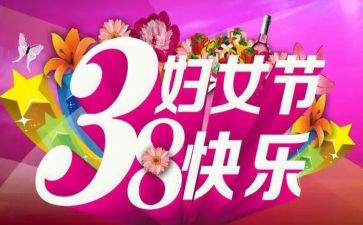 村社区三八活动方案6篇