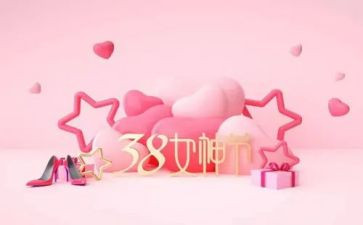 村妇联三八活动方案6篇