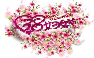 三八节讲话稿6篇