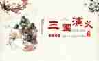 读三国心得体会5篇