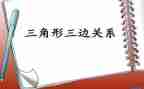 小班数学《三角形》教案8篇