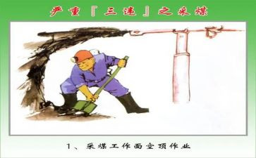 三违反心得体会6篇