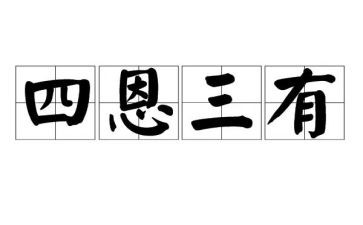 三有教师心得体会通用7篇