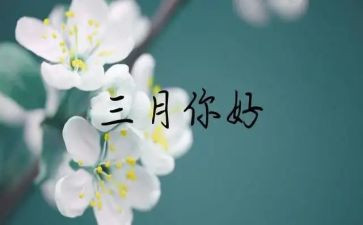 幼儿大班三月工作总结7篇