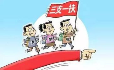 2024三支一扶个人总结范文6篇