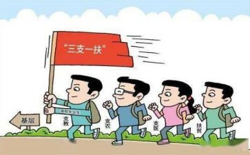 三支一扶个人总结6篇