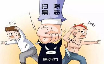 扫黑工作汇报材料5篇