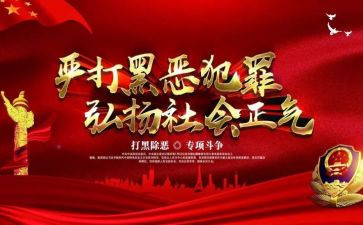 村扫黑除恶工作总结5篇