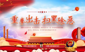 扫黑除恶工作计划2022精选6篇