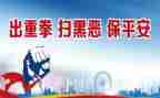 市扫黑除恶汇报材料5篇