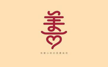 中华慈善日的活动总结8篇