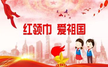 少先队新队员发言稿7篇