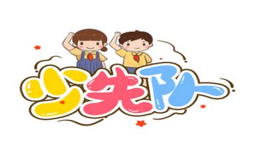 少先队辅导员工作计划8篇