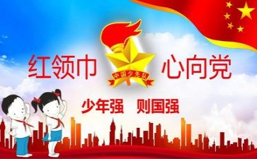 2022年春季学期少先队工作计划8篇