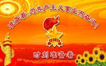 少先队工作总结范文7篇