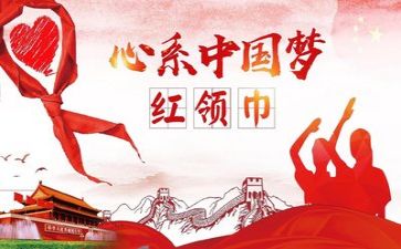 少先队中队工作计划2022年秋7篇