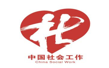 社工心得体会7篇