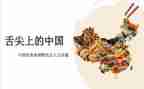舌尖上的年味作文最新5篇