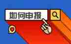 高级职称申报工作总结7篇