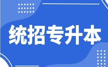 专升本考后心得5篇