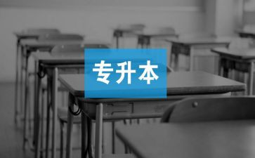 升本个人申请书6篇