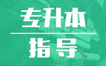 专升本后心得体会6篇