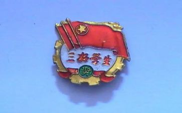 市新三好学生事迹材料精选7篇