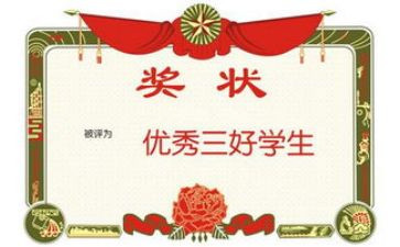 小学生三好学生演讲稿优秀8篇