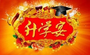 学生升学宴讲话稿7篇