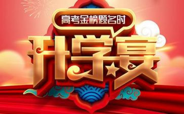 升学宴父母讲话稿5篇