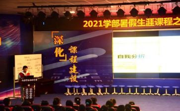生涯课心得体会8篇