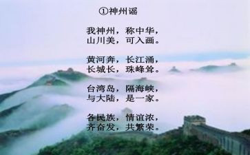 神州谣的教学反思6篇