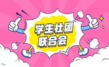 社团内工作总结5篇
